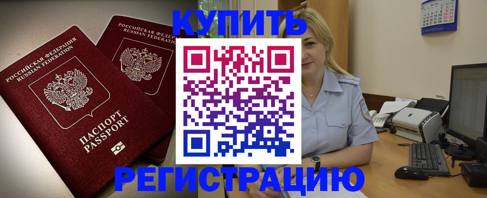 временная регистрация купить в Чистополье